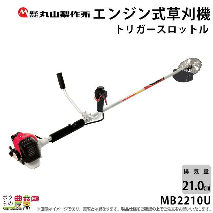 丸山製作所 草刈機 エンジン 2サイクル MB2710U 26cc 両手ハンドル
