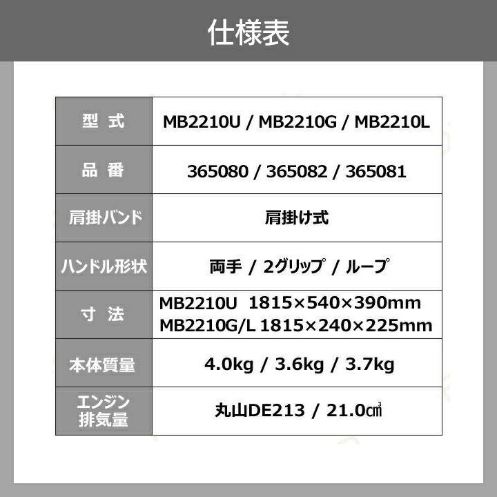 在庫有】丸山製作所 草刈機 エンジン 2サイクル MB2210U 21cc 両手