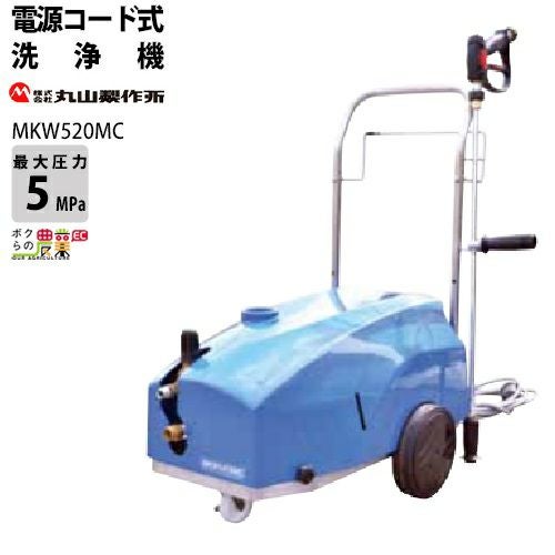 高圧洗浄機 モーター 丸山製作所 高圧洗浄機 モーター式 MKW1413MC-1 高圧洗浄機 モーター 丸山製作所 高圧洗浄機 モーター式 MKW1413MC-1
