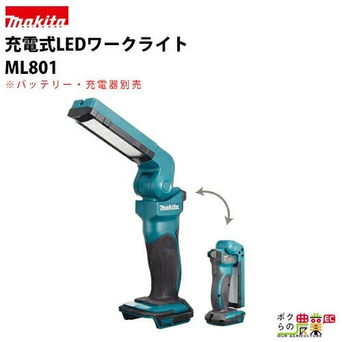 マキタの非常灯・LEDライトML807ならボクらの農業EC