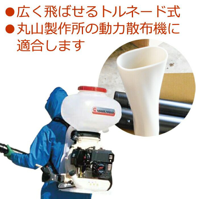 丸山製作所 マクまく噴頭セット 466891 | ボクらの農業EC本店