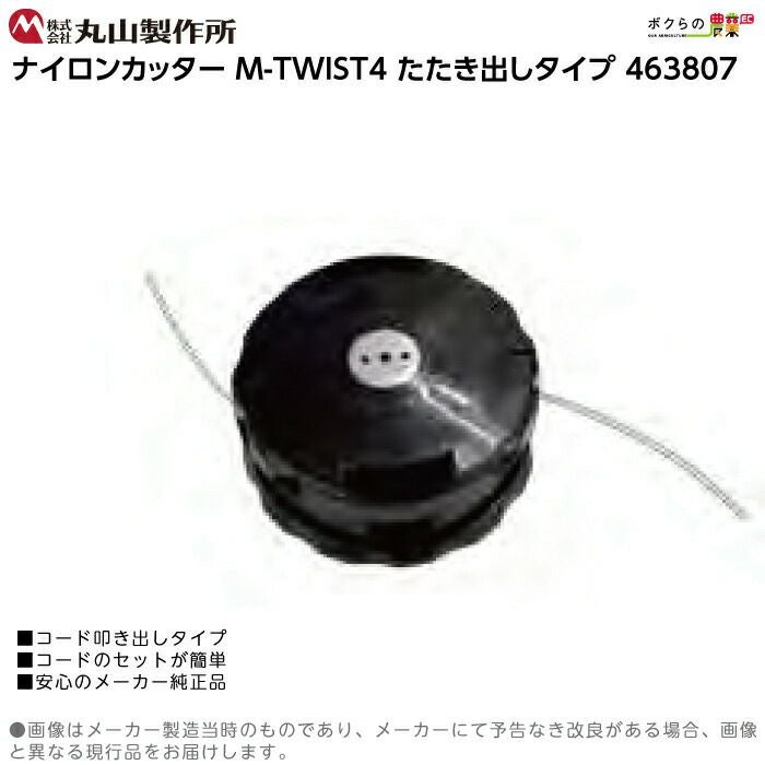 丸山製作所 ナイロンカッター セミオートヘッド 226310 刈払機