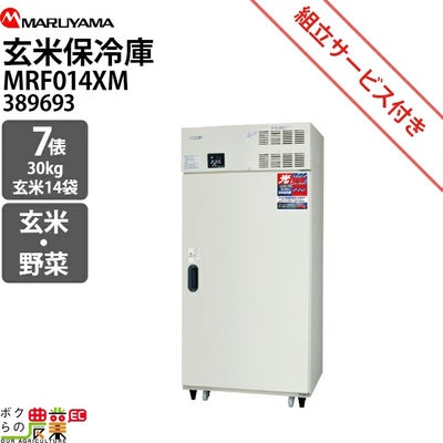 保冷庫の7俵・玄米14袋用を探すならこちら。もみすりロールや精米機 