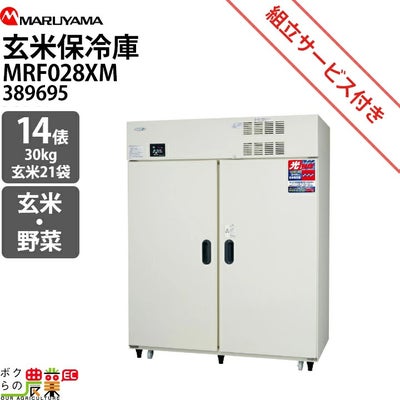 保冷庫の14俵・玄米28袋用を探すならこちら。もみすりロールや精米機 