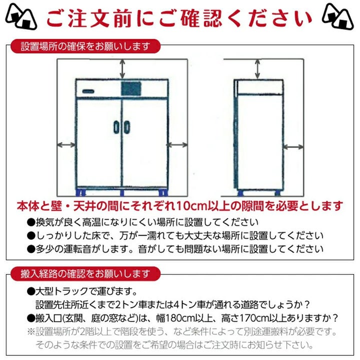 丸原ページ② 受注生産 納期別途ご案内 丸山製作所 玄米保管庫 玄米保冷庫 MRF028XM