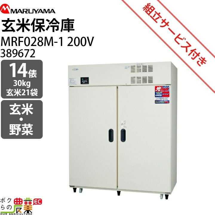 令和2年度米　冷蔵庫保管 かかしさんのJA(農協)通信販売 / 大和冷機製 玄米保冷庫 DR25