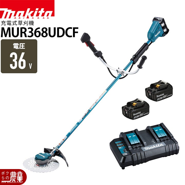 マキタ 充電式 草刈機 18V + 18V 36V MUR368UDCF エンジン25ccクラスと マキタ 充電式 草刈機 18V + 18V 36V MUR368UDCF エンジン25ccクラスと