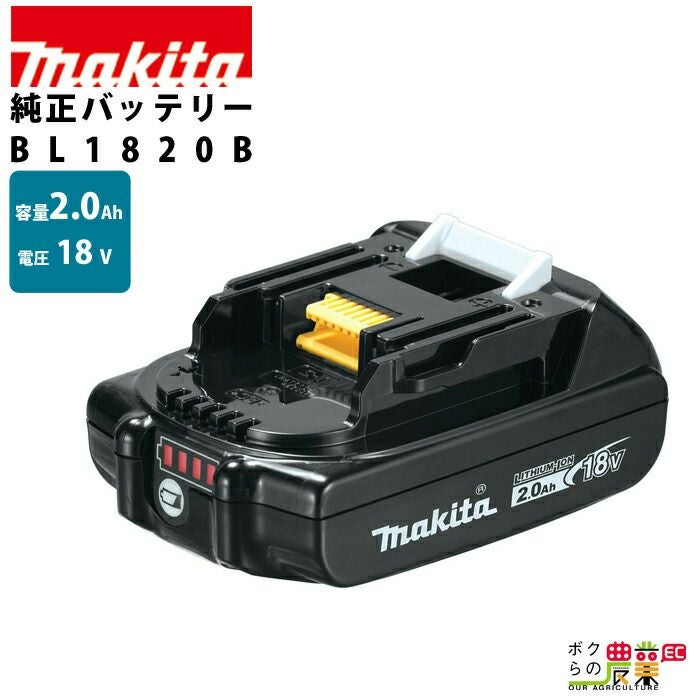 マキタの電動工具用バッテリー・充電器A-73368ならボクらの農業EC