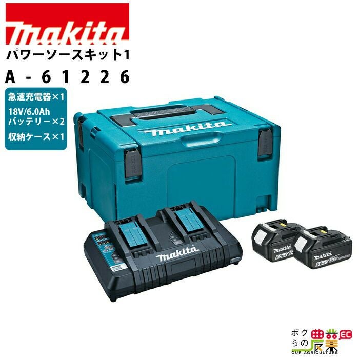 マキタの電動工具用バッテリー・充電器A-67094ならボクらの農業EC