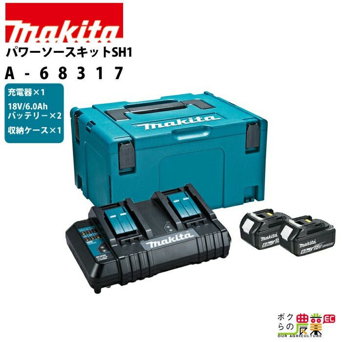 マキタの電動工具用バッテリー・充電器A-67094ならボクらの農業EC