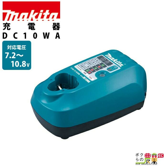 マキタの電動工具用バッテリー・充電器DC18SEならボクらの農業EC
