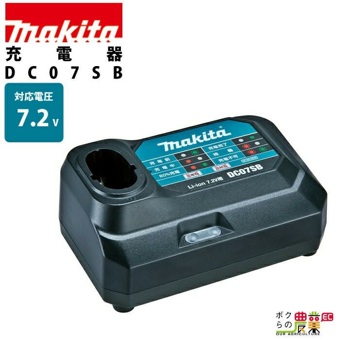 マキタの電動工具用バッテリー・充電器DC18SEならボクらの農業EC