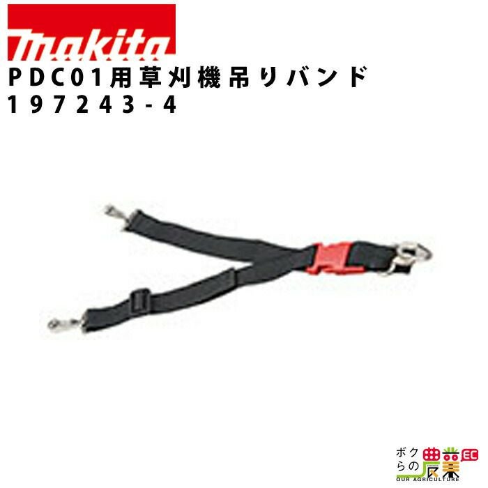 マキタの電動工具用バッテリー・充電器197243-4ならボクらの農業EC