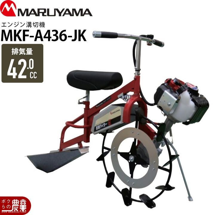【値下げ】共立　 乗用溝切り機 JM-410　溝切ライダー 動作確認OK 共立 溝切機 乗用 エンジン式 溝切り機 MKS1000R 水田 溝切機 KIORITZ