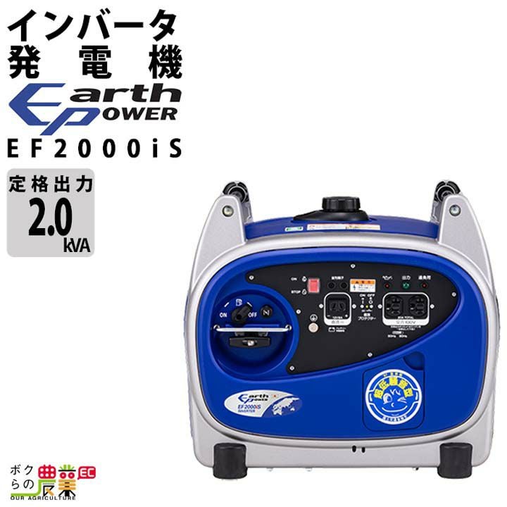 アースパワー 発電機 EF2500i インバーター発電機 2.5kVA ガソリン 
