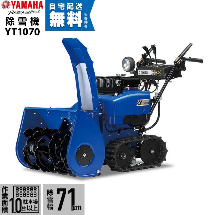まだ決まってません！最終値下げ！エンジン乗せ替え！コマツ（ヤマハ）OEM８馬力セル付き除雪機お譲りします。委託品 本州限定】ヤマハ 除雪機 家庭用 YT660 6馬力 除雪幅61.5cm YAMAHA YT