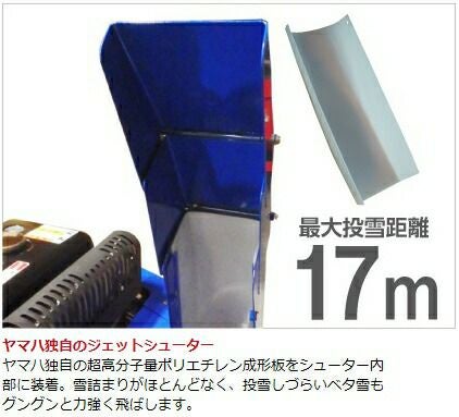 ヤマハ 除雪機 家庭用 YT1070 10馬力 除雪幅71.5cm YAMAHA YT-1070