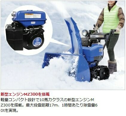 ヤマハ 除雪機 家庭用 YT1070 10馬力 除雪幅71.5cm YAMAHA YT-1070
