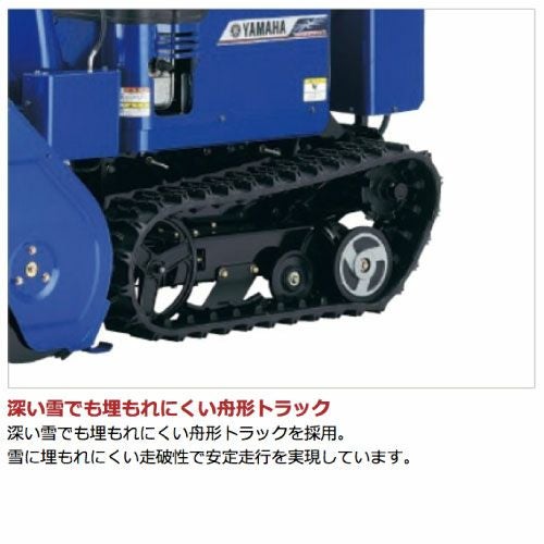 除雪機　ヤマハ　YS1390A 10.6馬力　整備済　機関好調　値下げしました。 生産終了 ヤマハ 除雪機 家庭用 YS1390A 13馬力 除雪幅91.5cm YAMAHA