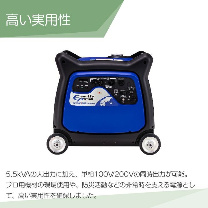 入荷未定 アースパワー 発電機 EF5500iSDE インバーター発電機 5.5kVA