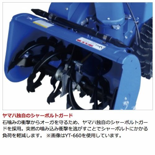 札幌市内配送可 整備済み YAMAHA ヤマハ スノーメイト 6馬力 除雪機 YT660E 電動シューター ② □北海道☆除雪機☆YAMAHA/ヤマハ☆スノーメイト☆YT660E☆セル付き☆6