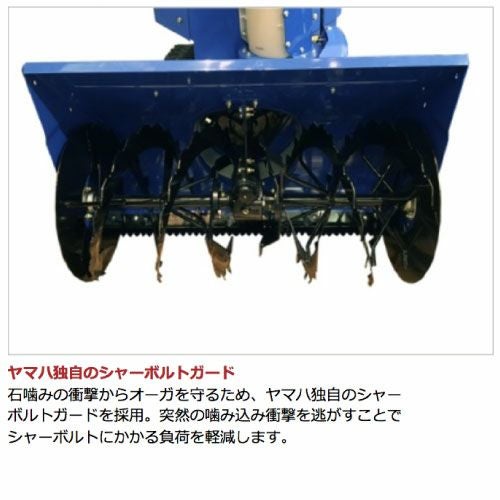 本州限定】ヤマハ 除雪機 家庭用 YT1380 13馬力 除雪幅81.5cm YAMAHA