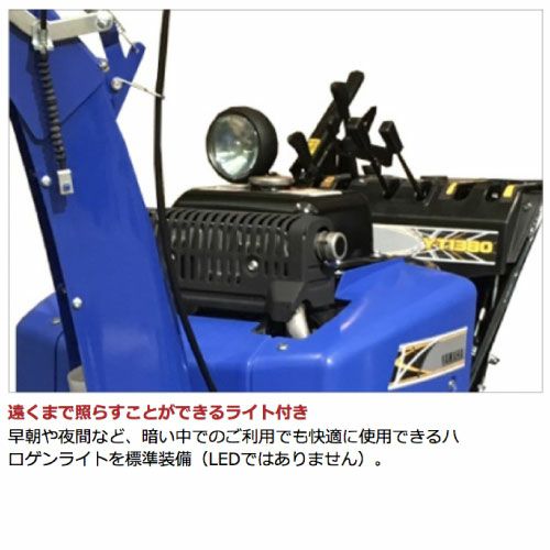 本州限定】ヤマハ 除雪機 家庭用 YT1380 13馬力 除雪幅81.5cm YAMAHA
