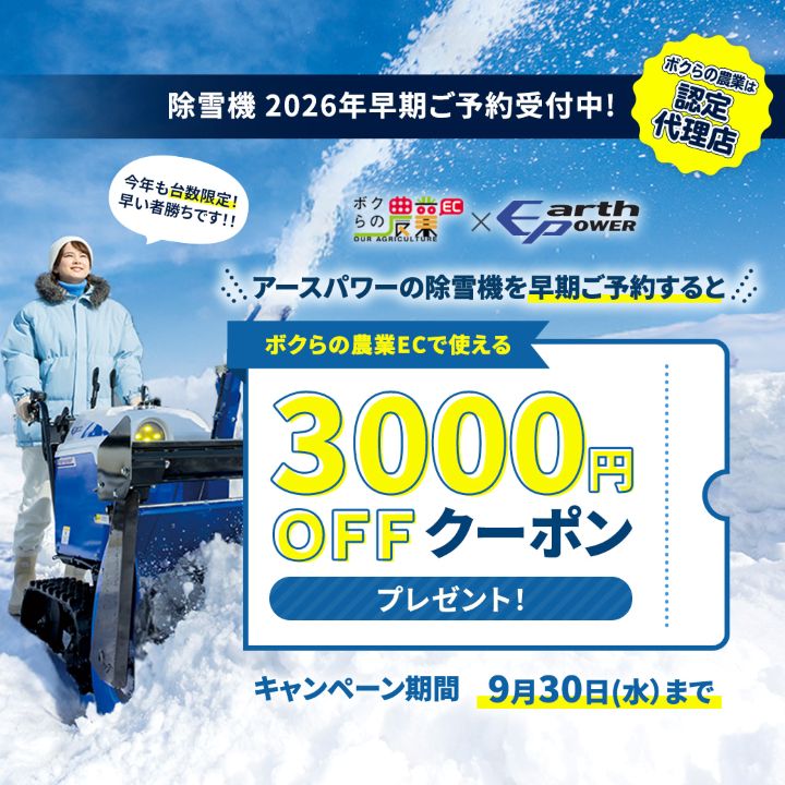 早期予約キャンペーン☆次回使える3000円クーポンプレゼント】アース