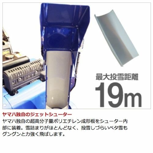 ヤマハ 除雪機 家庭用 YT1380X 13馬力 除雪幅81.5cm YAMAHA YT-1380X