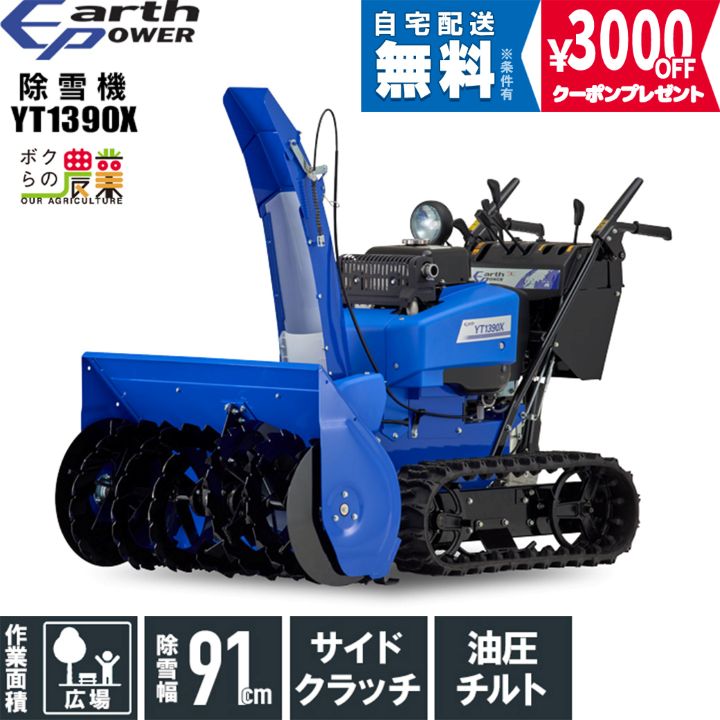 本州限定】ヤマハ 除雪機 家庭用 YT1380 13馬力 除雪幅81.5cm YAMAHA 