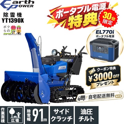 ヤマハ（YAMAHA）除雪機 取り扱い | ボクらの農業EC本店