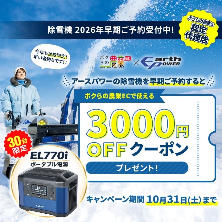 早期予約キャンペーン☆次回使える3000円クーポンプレゼント】アース 