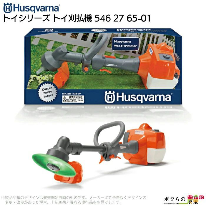 受注生産 納期別途ご案内 即納の場合あり おもちゃの草刈機