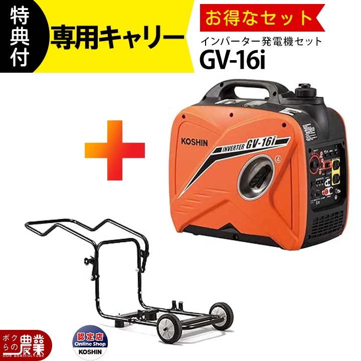工進 インバーター発電機 GV-16i 1600W 1.6kVA インバータ発電機 