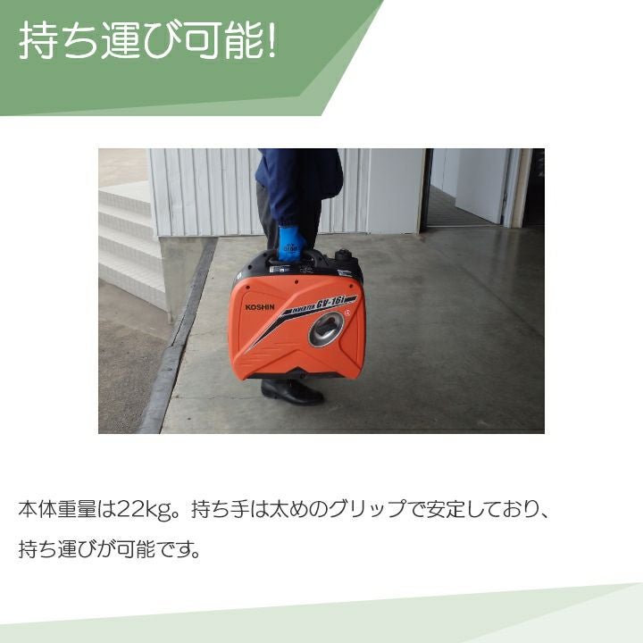 工進 インバーター発電機 GV-16i＋専用キャリー GVC-1 セット商品