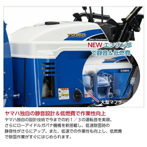 ヤマハ除雪機　YSF860 ヤマハ 除雪機 家庭用 YSF860 8馬力 除雪幅61.5cm YAMAHA YSF-860