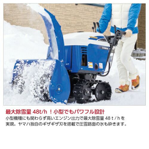 YAMAHA 除雪機 YS870 8.5馬力 スノーメイト 動作確認済み 静音設計 オートチョーク 電磁クラッチ 雪かき ヤマハ  札幌市 清田区 平岡 家庭用からハイパワーモデルまで全12機種 青い除雪機「ヤマハスノー
