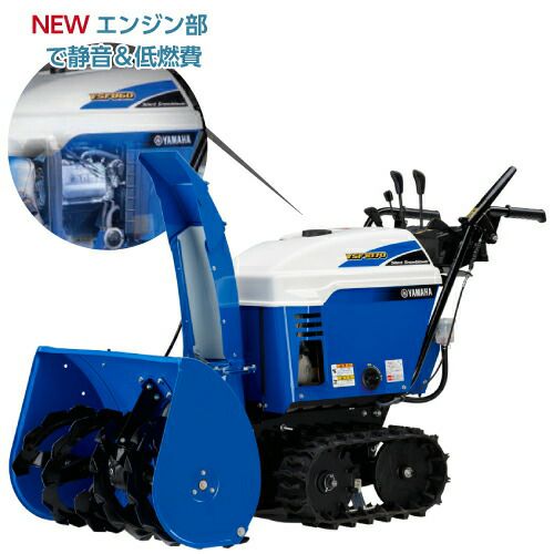 予定者確定除雪機　YAMAHA　YSM555 ヤマハ 除雪機 家庭用 YSF1070 10馬力 除雪幅71.5cm YAMAHA YSF-1070