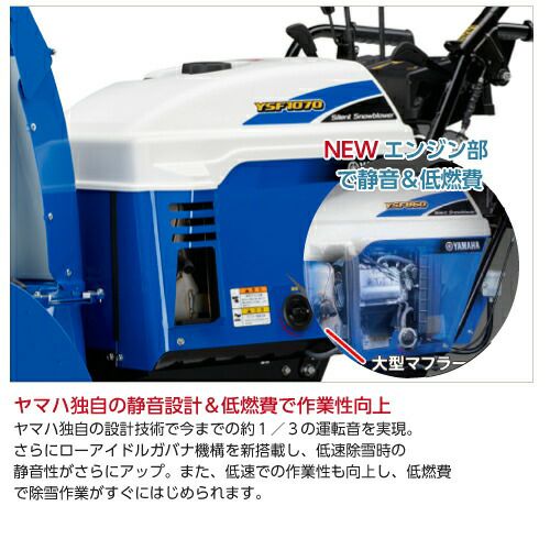 ヤマハ 除雪機 家庭用 YSF1070 10馬力 除雪幅71.5cm YAMAHA YSF-1070