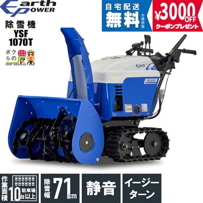 ヤマハ（YAMAHA）除雪機 取り扱い | ボクらの農業EC本店