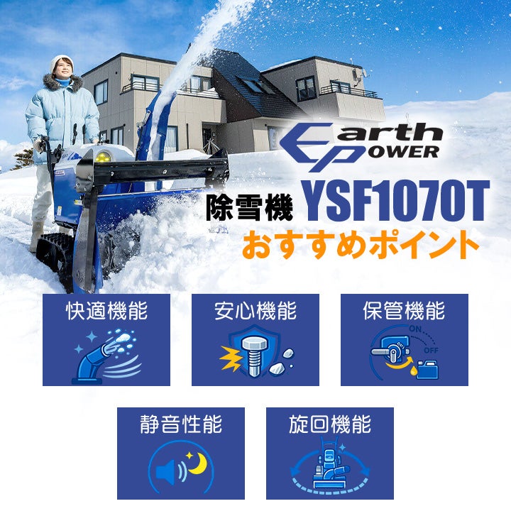 本州限定】ヤマハ 除雪機 家庭用 YSF1070T 10馬力 除雪幅71.5cm YAMAHA 