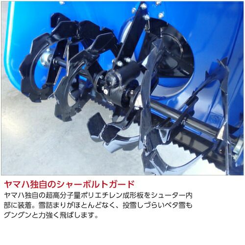 本州限定】ヤマハ 除雪機 家庭用 YSF1070T 10馬力 除雪幅71.5cm YAMAHA
