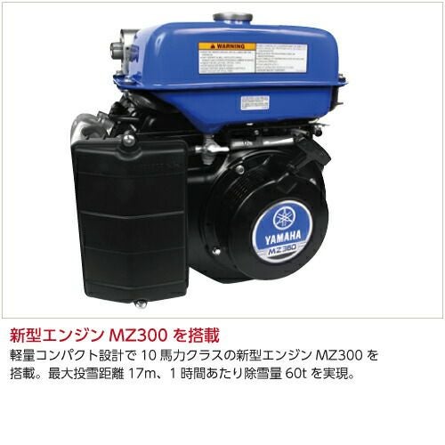 本州限定】ヤマハ 除雪機 家庭用 YSF1070T 10馬力 除雪幅71.5cm YAMAHA