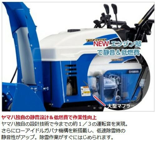 残り1台 帯広地域（近郊）限定】ヤマハ 除雪機 家庭用 YSF1070T-B