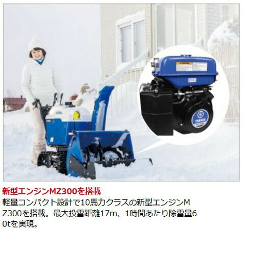 まだビカビカ‼️2023モデル‼️ヤマハ除雪機 YSF1070TB 軽整備済 除雪幅70cmタイプ YSF1070T-B | ヤマハ発動機