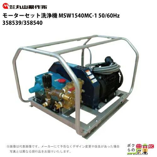 高圧洗浄機 モーター 丸山製作所 高圧洗浄機 モーター式 MKW1009MC-2