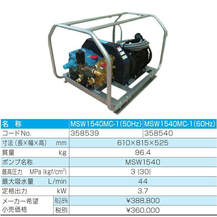 高圧洗浄機 モーター 丸山製作所 高圧洗浄機 モーター式 MSW1540MC-1