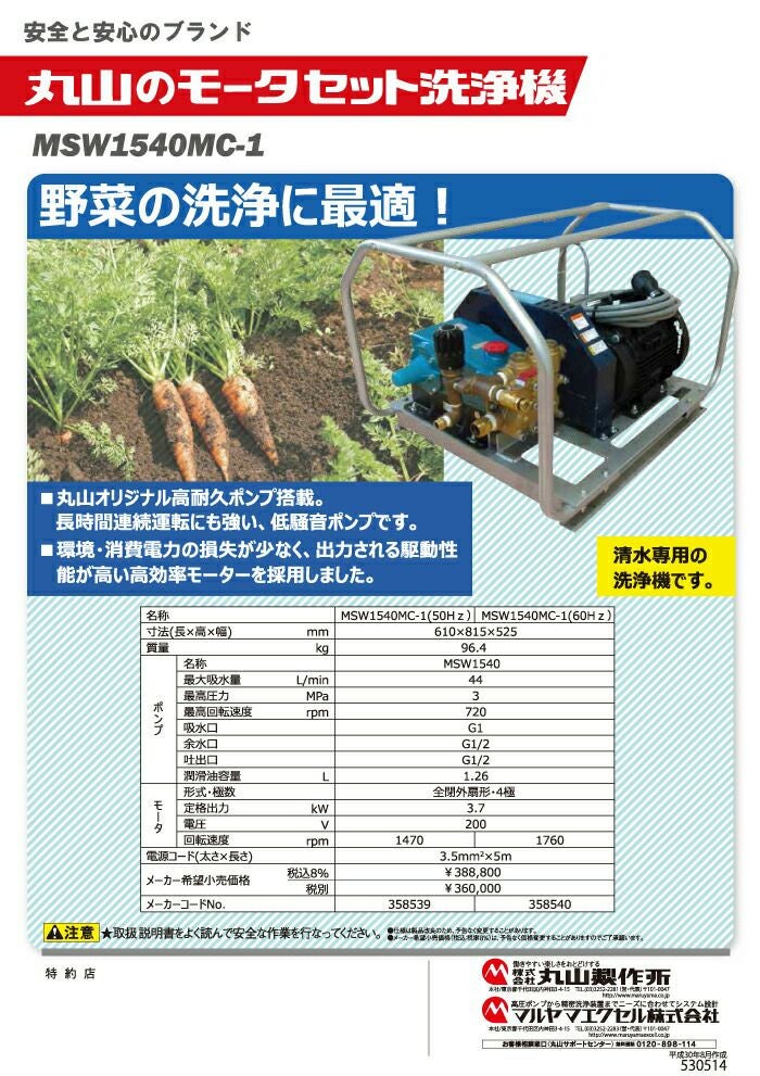 高圧洗浄機 モーター 丸山製作所 高圧洗浄機 モーター式 MSW1540MC-1
