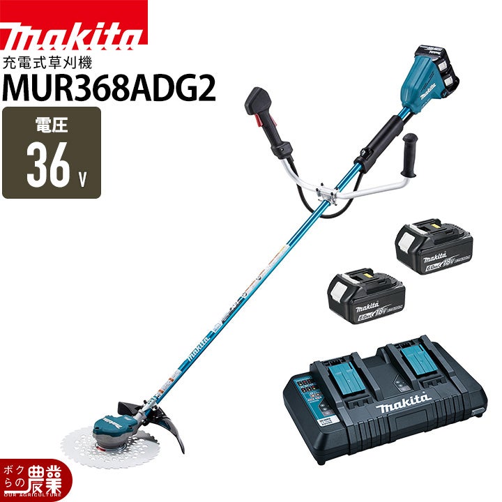 マキタ 充電式 草刈機 18V + 18V 36V MUR368UDZ エンジン25ccクラスと