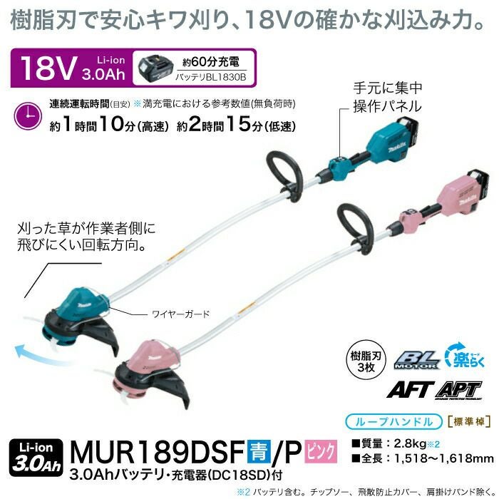 マキタ 充電式 草刈機 18V MUR189DSF 青 MUR189DSFP ピンク 樹脂刃